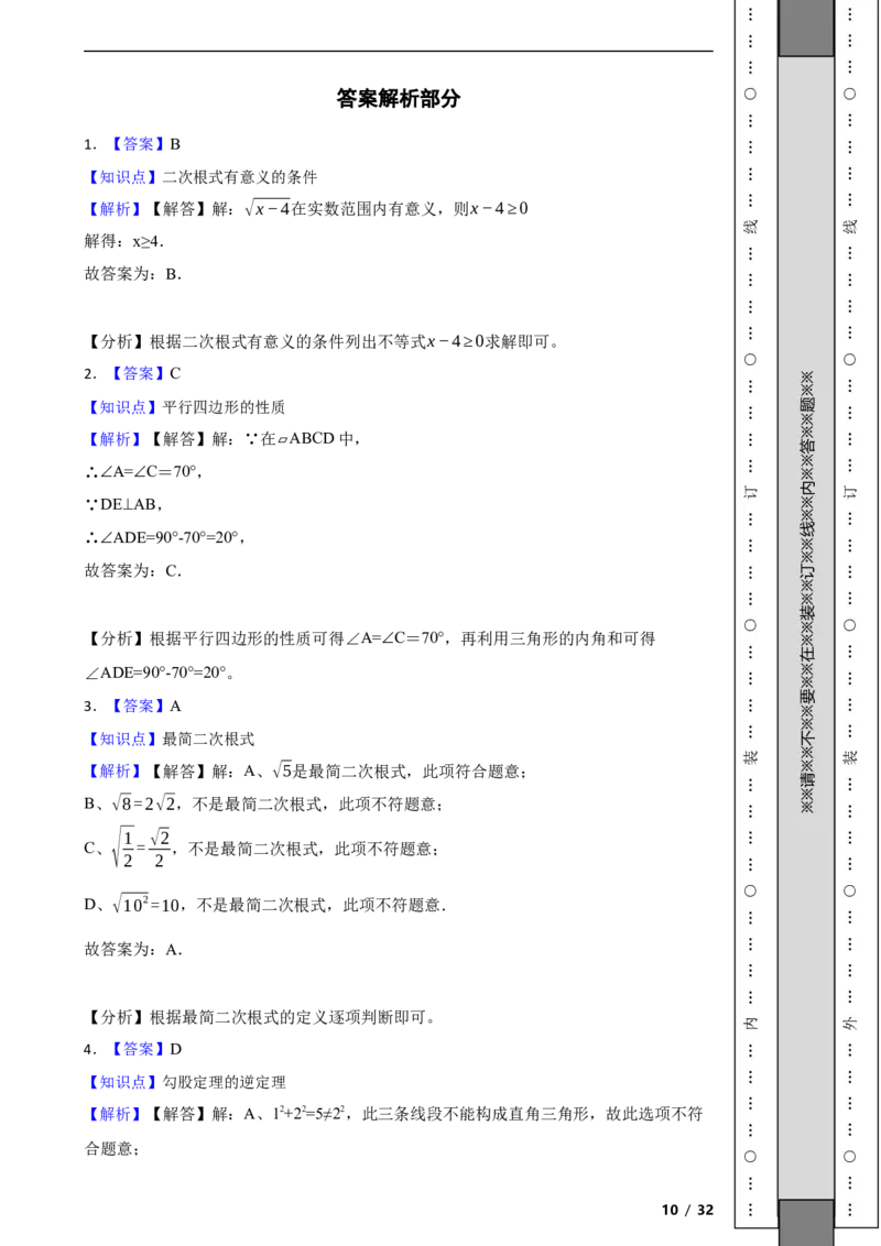 北京市西城区2020-2021学年八年级下学期期末数学试题解析版(1)_北京初中期末题_C605-京七八九_B京市数学七八九_北京数学八下_2023前