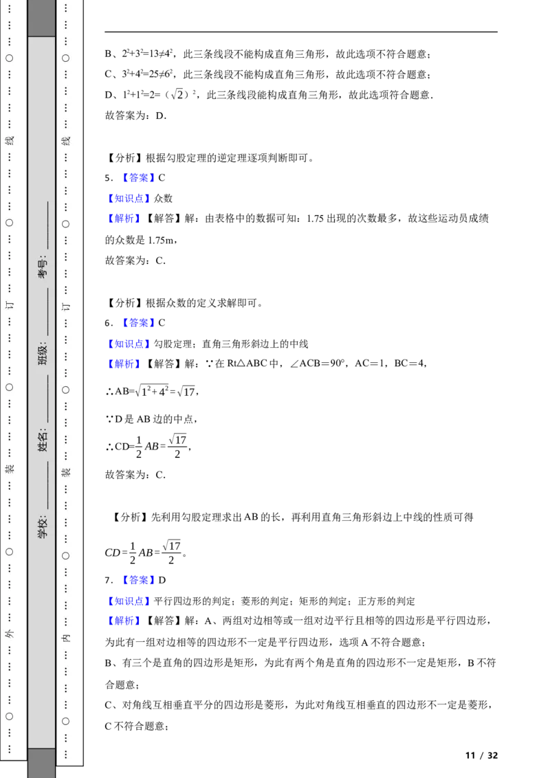 北京市西城区2020-2021学年八年级下学期期末数学试题解析版(1)_北京初中期末题_C605-京七八九_B京市数学七八九_北京数学八下_2023前