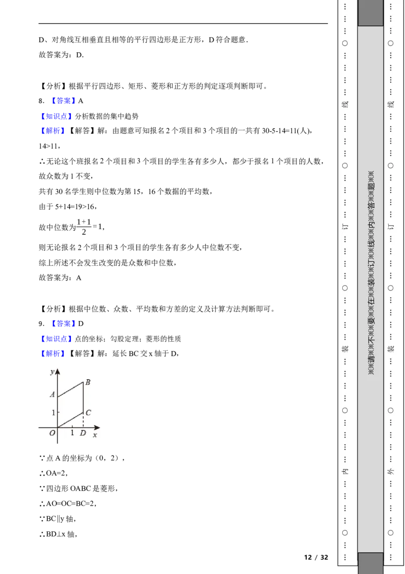 北京市西城区2020-2021学年八年级下学期期末数学试题解析版(1)_北京初中期末题_C605-京七八九_B京市数学七八九_北京数学八下_2023前