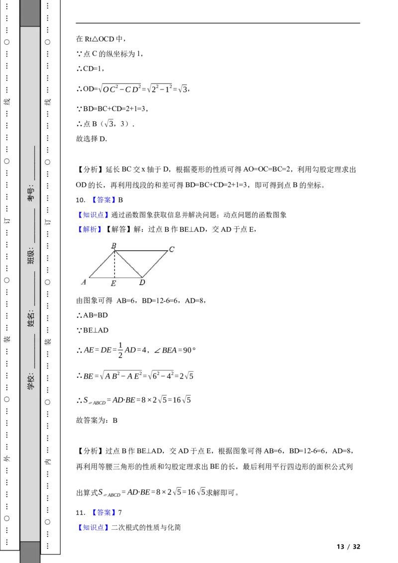 北京市西城区2020-2021学年八年级下学期期末数学试题解析版(1)_北京初中期末题_C605-京七八九_B京市数学七八九_北京数学八下_2023前