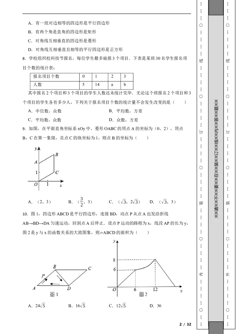 北京市西城区2020-2021学年八年级下学期期末数学试题解析版(1)_北京初中期末题_C605-京七八九_B京市数学七八九_北京数学八下_2023前