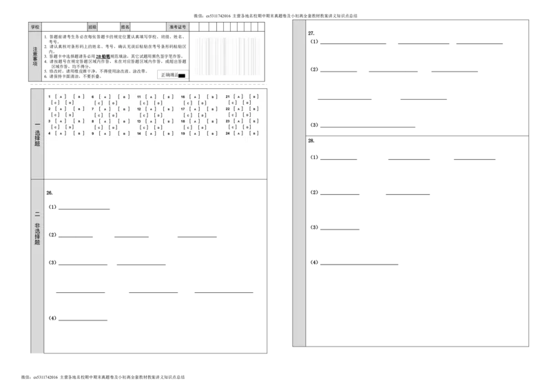 七年级生物答题卡24.6(1)_北京初中期末题_C605-京七八九_B京生物七八九_北京7下生物_2022-2024_北京生物7下期末_北京市延庆区2023-2024学年七年级下学期期末生物试卷