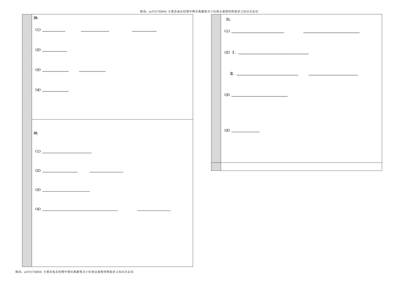 七年级生物答题卡24.6(1)_北京初中期末题_C605-京七八九_B京生物七八九_北京7下生物_2022-2024_北京生物7下期末_北京市延庆区2023-2024学年七年级下学期期末生物试卷