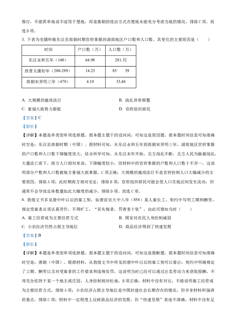 2024年高考历史真题（湖南自主命题）（解析版）_全国卷+地方卷_7.历史_1.历史高考真题试卷_2024年高考-历史_2024年湖南自主命题-历史