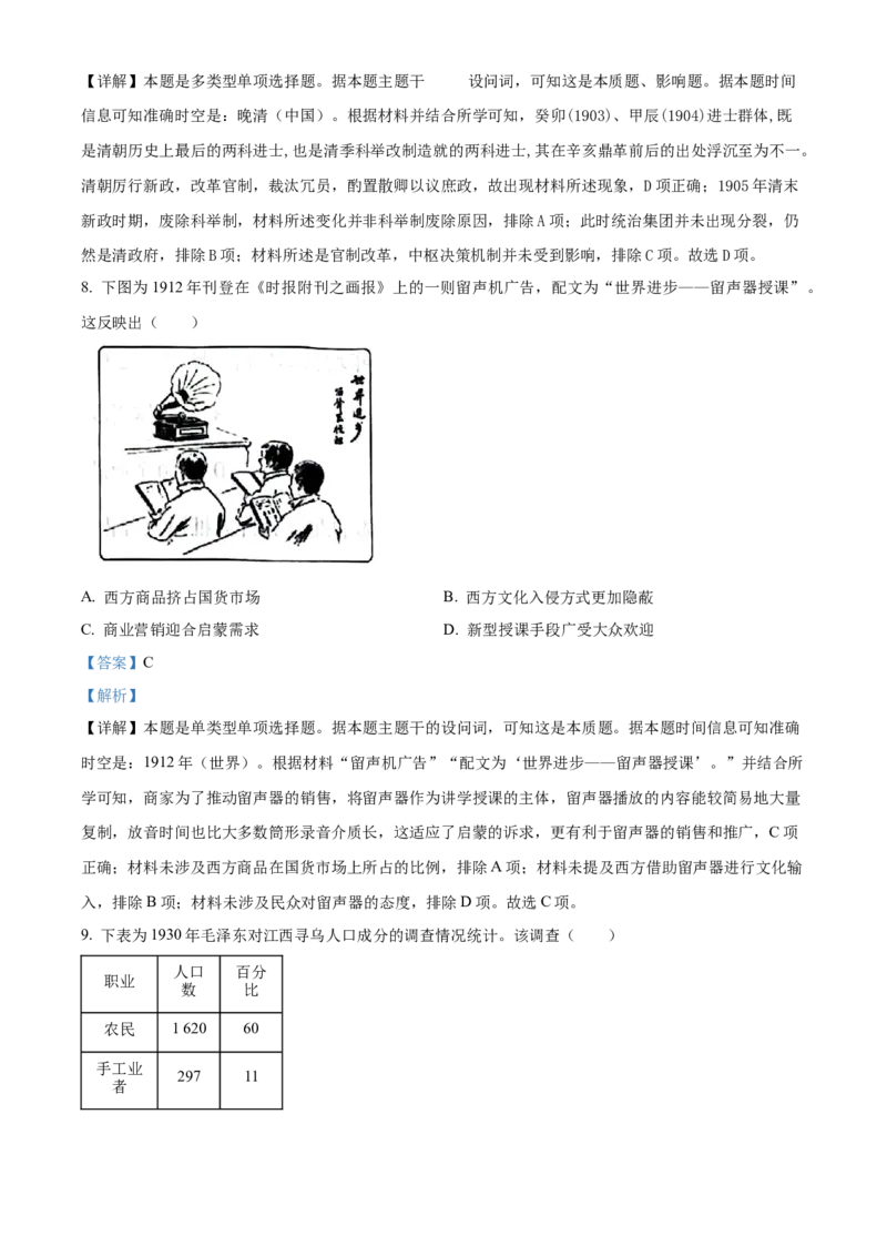 2024年高考历史真题（湖南自主命题）（解析版）_全国卷+地方卷_7.历史_1.历史高考真题试卷_2024年高考-历史_2024年湖南自主命题-历史