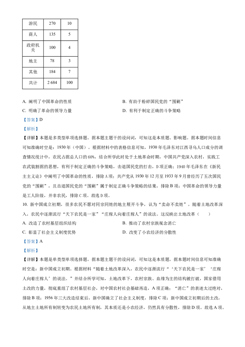 2024年高考历史真题（湖南自主命题）（解析版）_全国卷+地方卷_7.历史_1.历史高考真题试卷_2024年高考-历史_2024年湖南自主命题-历史