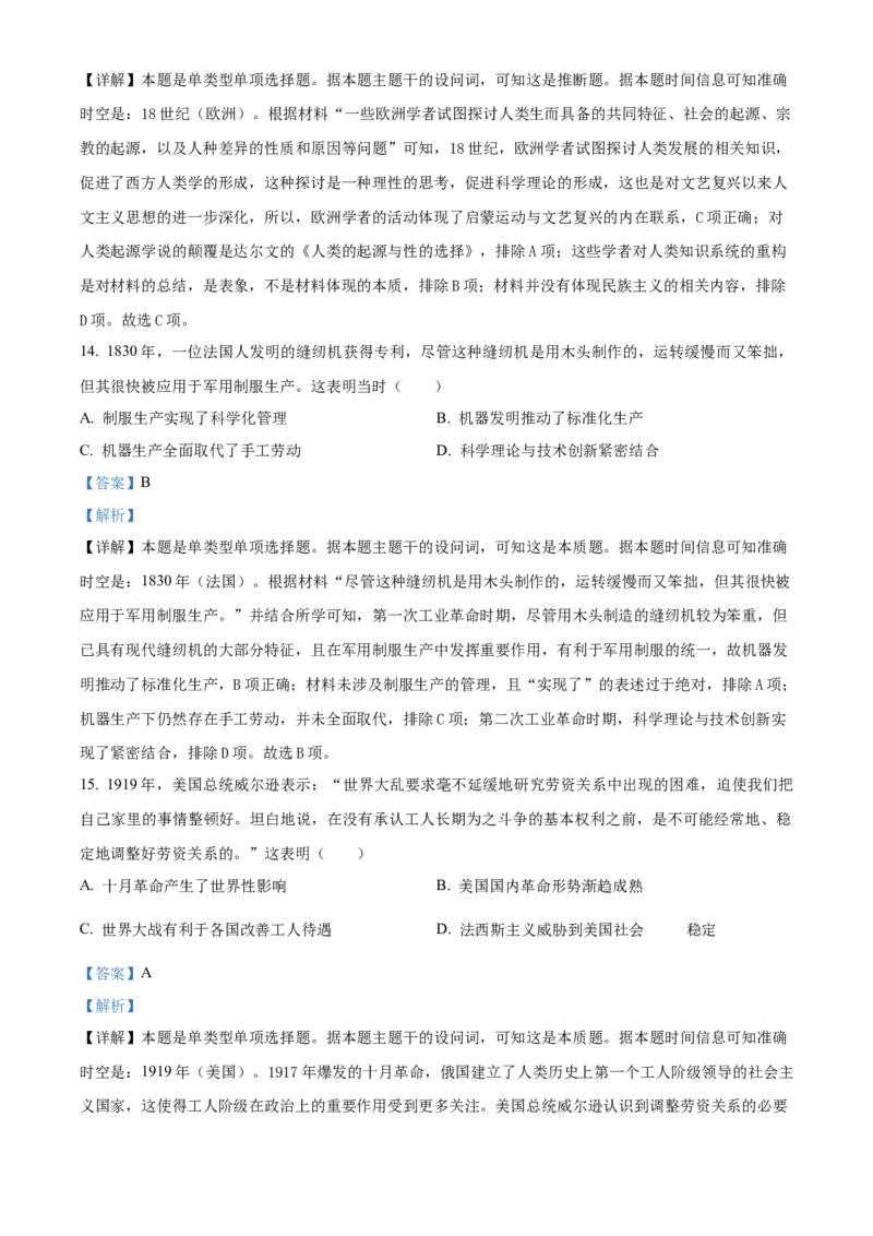 2024年高考历史真题（湖南自主命题）（解析版）_全国卷+地方卷_7.历史_1.历史高考真题试卷_2024年高考-历史_2024年湖南自主命题-历史