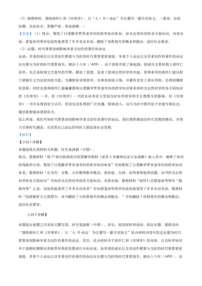 2024年高考历史真题（湖南自主命题）（解析版）_全国卷+地方卷_7.历史_1.历史高考真题试卷_2024年高考-历史_2024年湖南自主命题-历史
