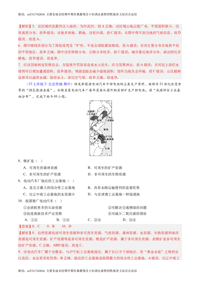 北京卷A（七年级地理&middot;期中真题&middot;必刷卷）-期中真题&middot;必刷卷2023-2024学年七年级地理下学期期中真题综合测试卷（解析版）(1)_北京初中期末题_C605-京七八九_B京地理七八九_地理_2022-2024