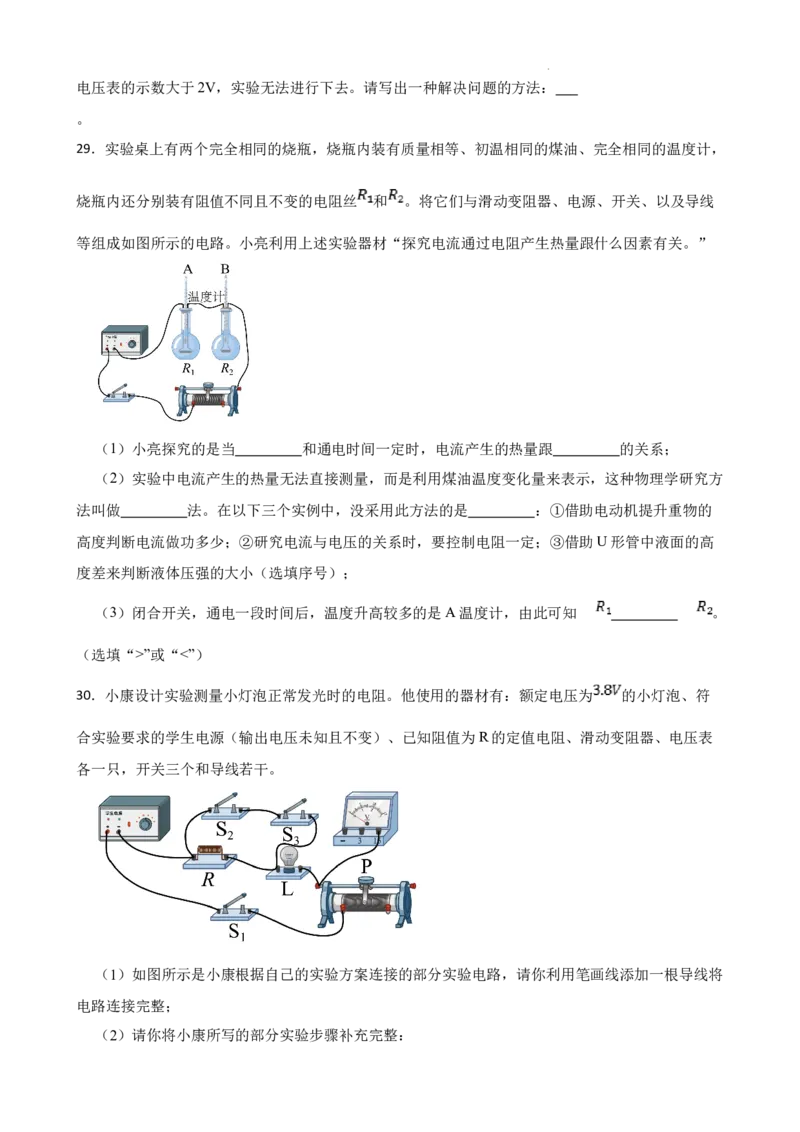 北京四中2021-2022学年九年级物理12月月考试卷(1)_北京初中期末题_C605-京七八九_北京9上物理_2021-2022
