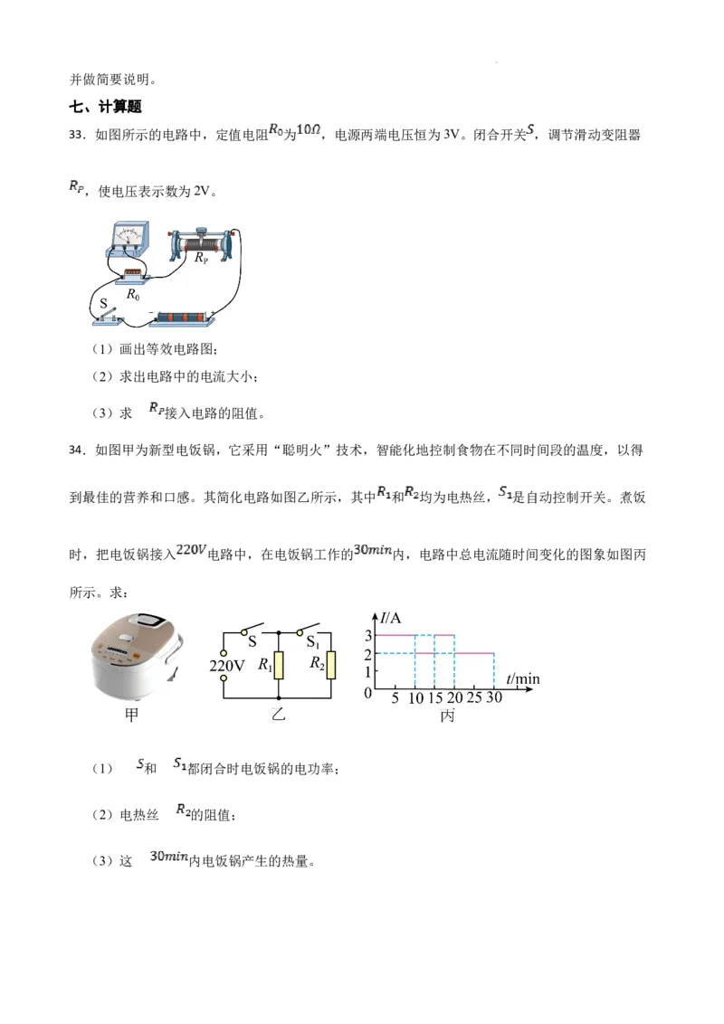 北京四中2021-2022学年九年级物理12月月考试卷(1)_北京初中期末题_C605-京七八九_北京9上物理_2021-2022