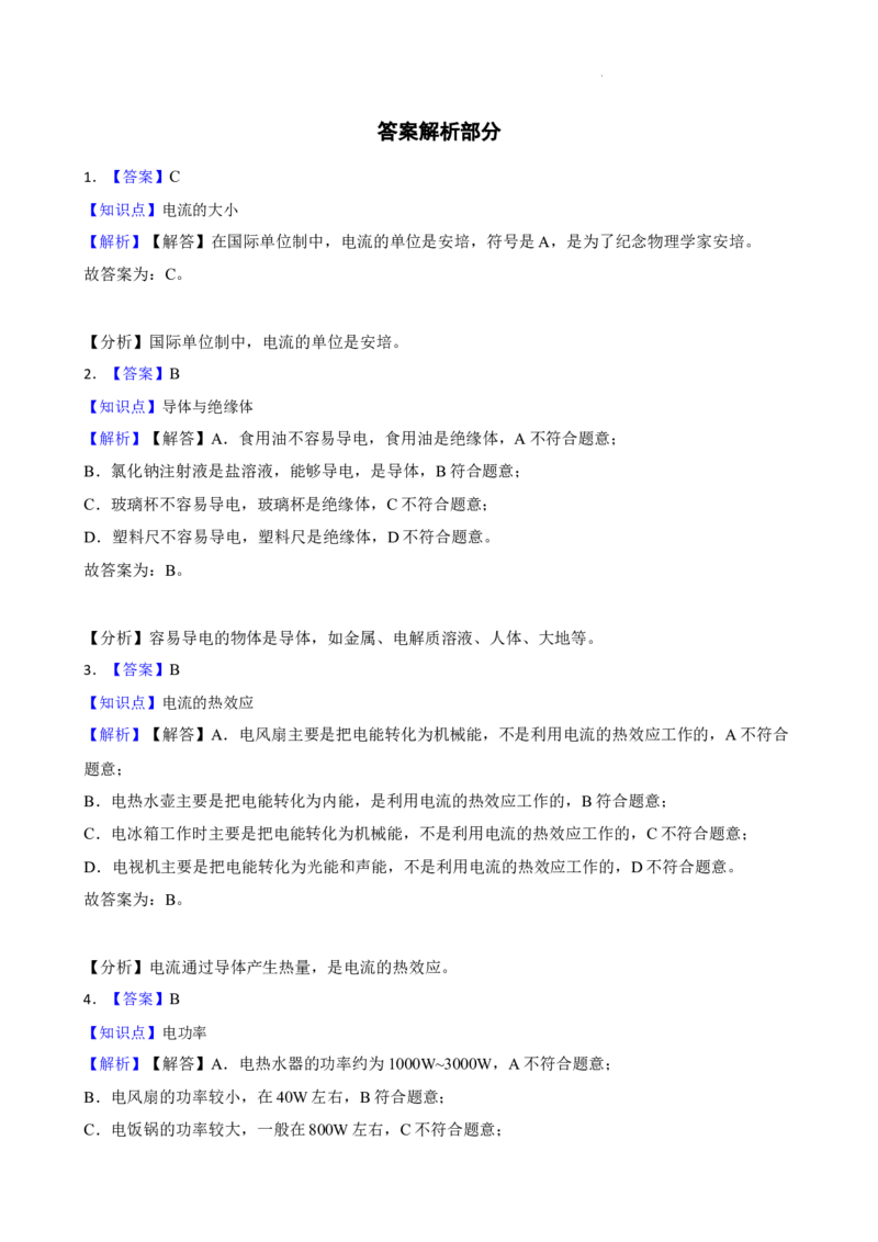 北京四中2021-2022学年九年级物理12月月考试卷(1)_北京初中期末题_C605-京七八九_北京9上物理_2021-2022