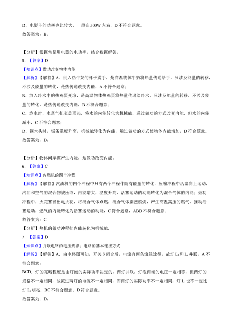 北京四中2021-2022学年九年级物理12月月考试卷(1)_北京初中期末题_C605-京七八九_北京9上物理_2021-2022