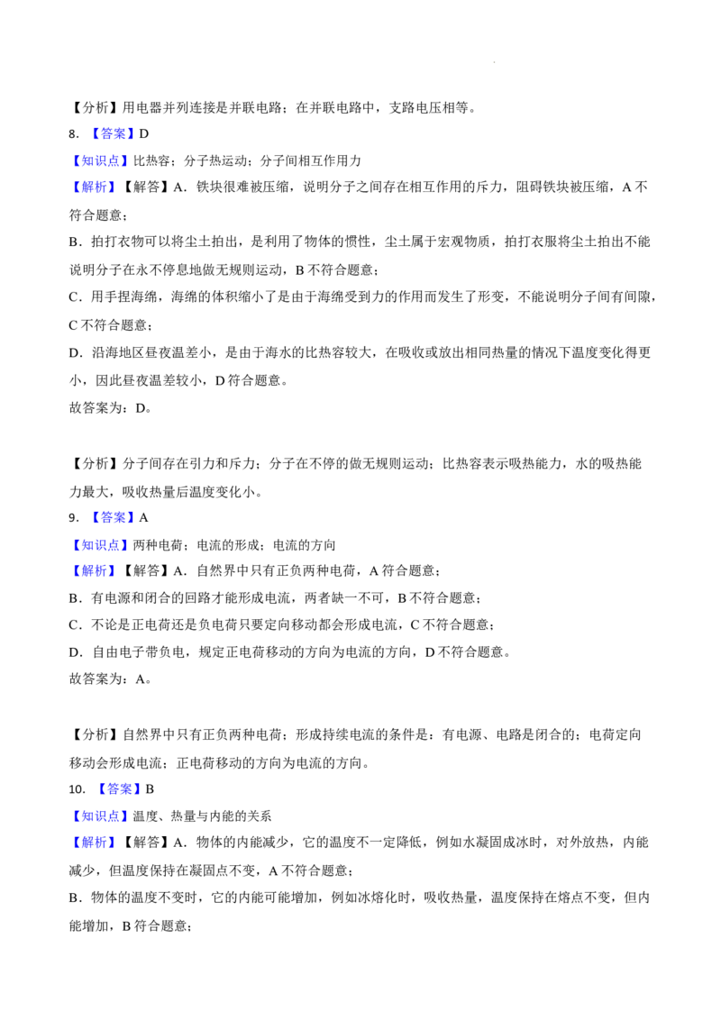 北京四中2021-2022学年九年级物理12月月考试卷(1)_北京初中期末题_C605-京七八九_北京9上物理_2021-2022