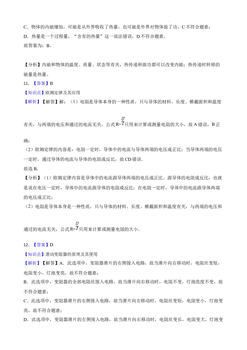 北京四中2021-2022学年九年级物理12月月考试卷(1)_北京初中期末题_C605-京七八九_北京9上物理_2021-2022