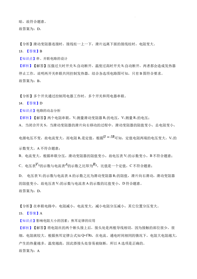 北京四中2021-2022学年九年级物理12月月考试卷(1)_北京初中期末题_C605-京七八九_北京9上物理_2021-2022