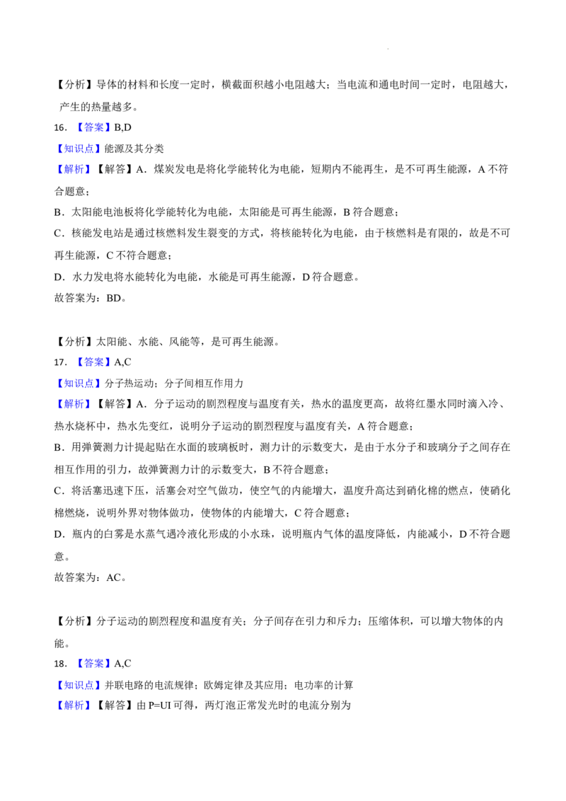 北京四中2021-2022学年九年级物理12月月考试卷(1)_北京初中期末题_C605-京七八九_北京9上物理_2021-2022