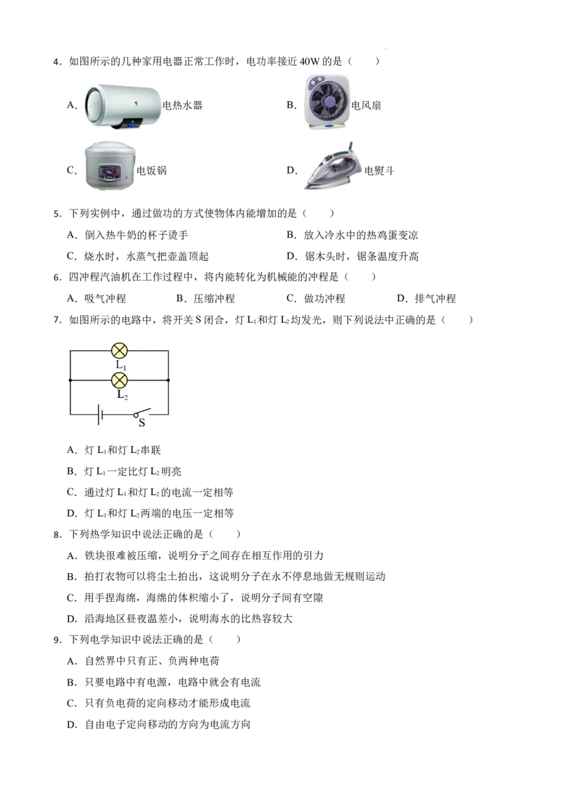 北京四中2021-2022学年九年级物理12月月考试卷(1)_北京初中期末题_C605-京七八九_北京9上物理_2021-2022