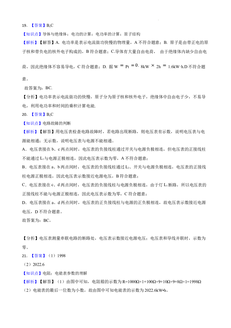 北京四中2021-2022学年九年级物理12月月考试卷(1)_北京初中期末题_C605-京七八九_北京9上物理_2021-2022