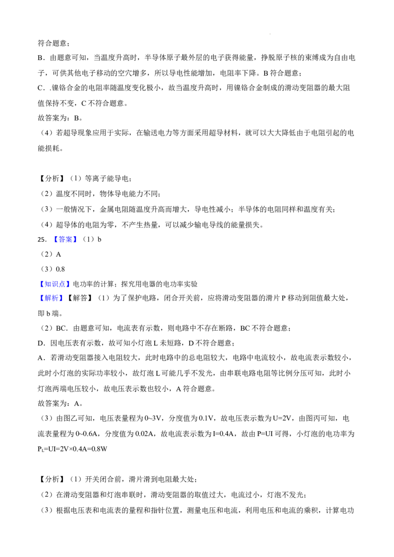 北京四中2021-2022学年九年级物理12月月考试卷(1)_北京初中期末题_C605-京七八九_北京9上物理_2021-2022