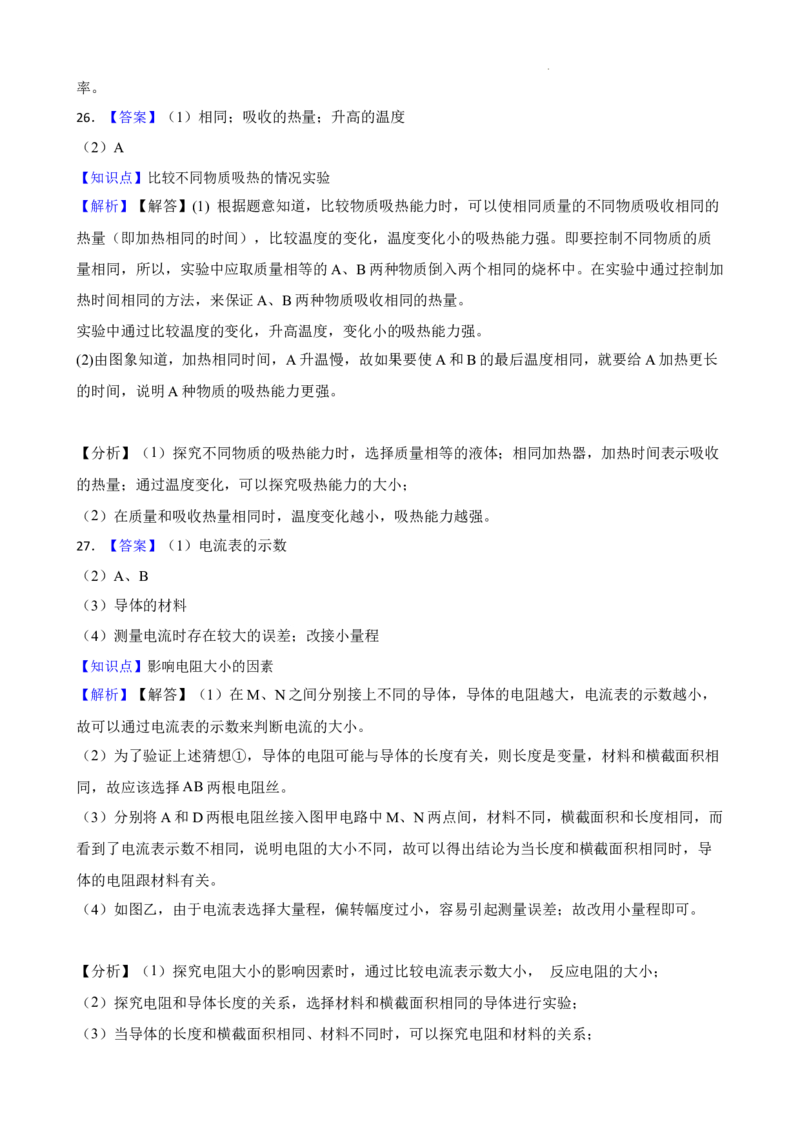 北京四中2021-2022学年九年级物理12月月考试卷(1)_北京初中期末题_C605-京七八九_北京9上物理_2021-2022