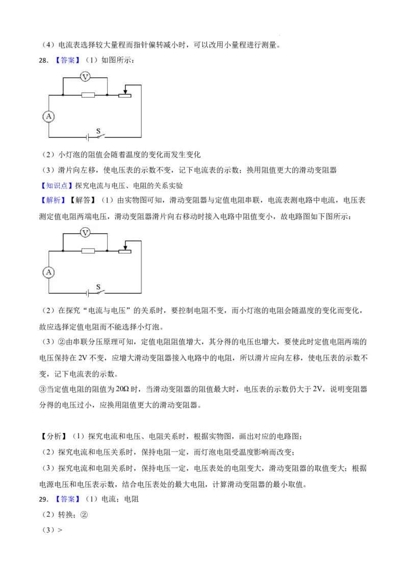 北京四中2021-2022学年九年级物理12月月考试卷(1)_北京初中期末题_C605-京七八九_北京9上物理_2021-2022