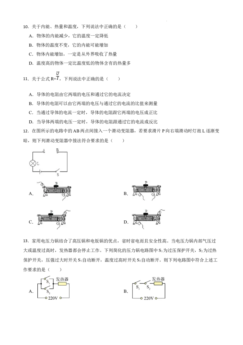 北京四中2021-2022学年九年级物理12月月考试卷(1)_北京初中期末题_C605-京七八九_北京9上物理_2021-2022