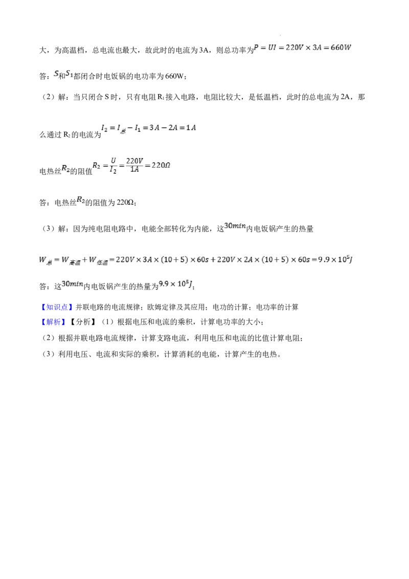 北京四中2021-2022学年九年级物理12月月考试卷(1)_北京初中期末题_C605-京七八九_北京9上物理_2021-2022