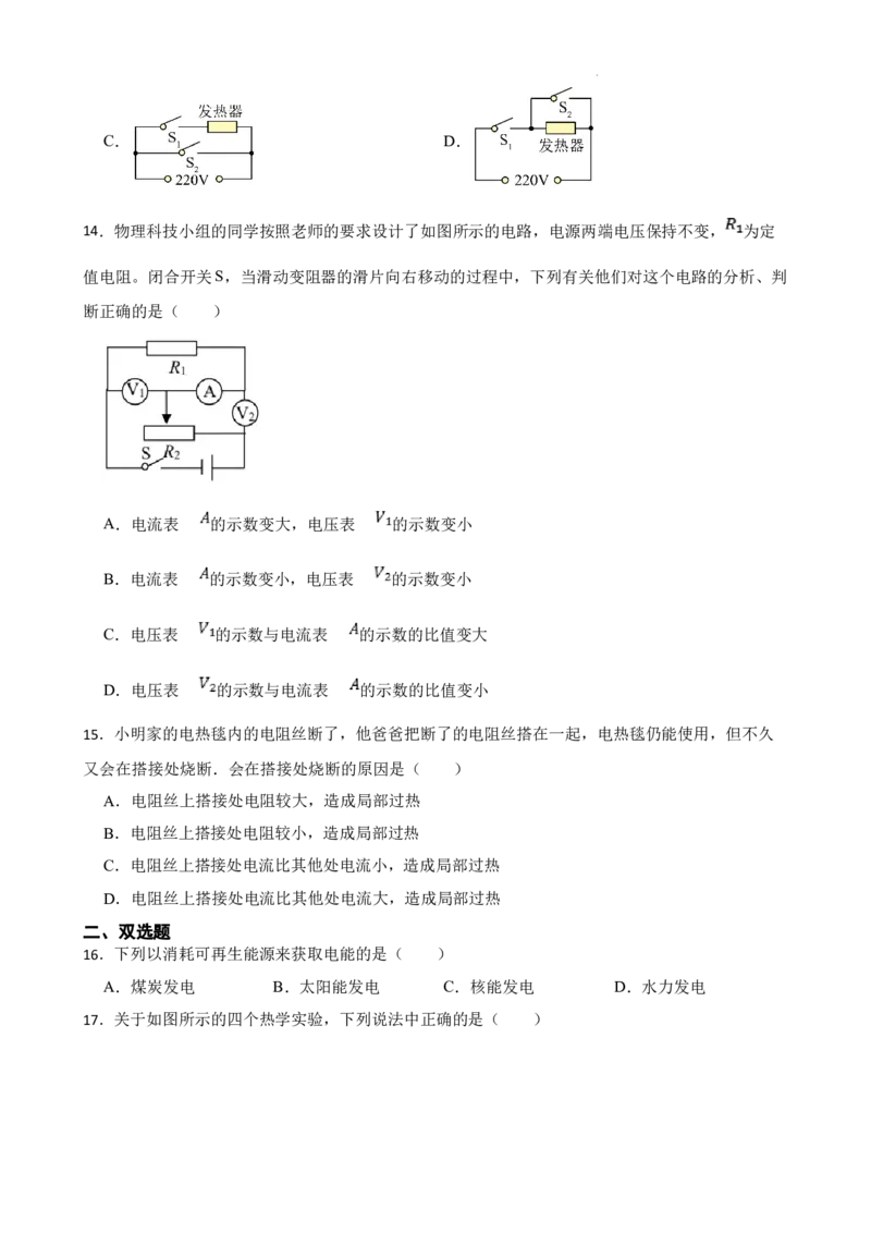 北京四中2021-2022学年九年级物理12月月考试卷(1)_北京初中期末题_C605-京七八九_北京9上物理_2021-2022
