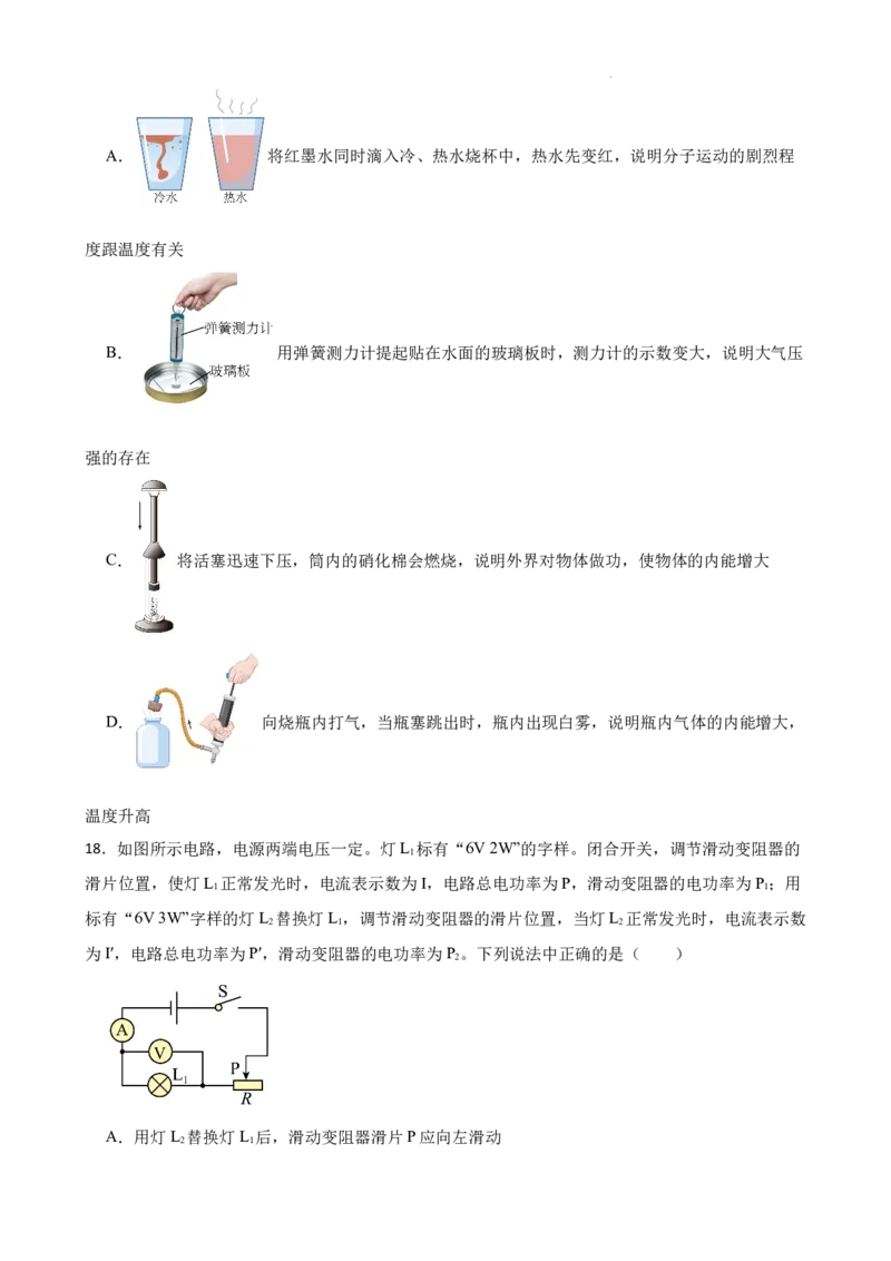 北京四中2021-2022学年九年级物理12月月考试卷(1)_北京初中期末题_C605-京七八九_北京9上物理_2021-2022