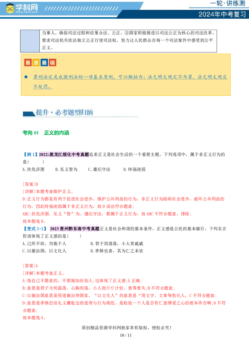 专题15崇尚法治精神（讲义）_02中考总复习（2026版更新中）_07-道法-中考总复习_2024年中考复习资料_一轮复习_2024年中考道德与法治一轮复习讲练测（全国通用）_配套讲义