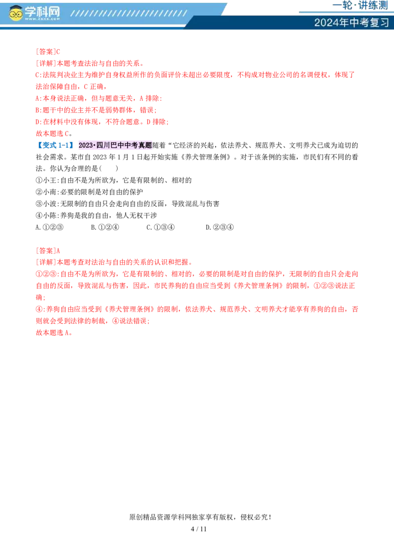 专题15崇尚法治精神（讲义）_02中考总复习（2026版更新中）_07-道法-中考总复习_2024年中考复习资料_一轮复习_2024年中考道德与法治一轮复习讲练测（全国通用）_配套讲义