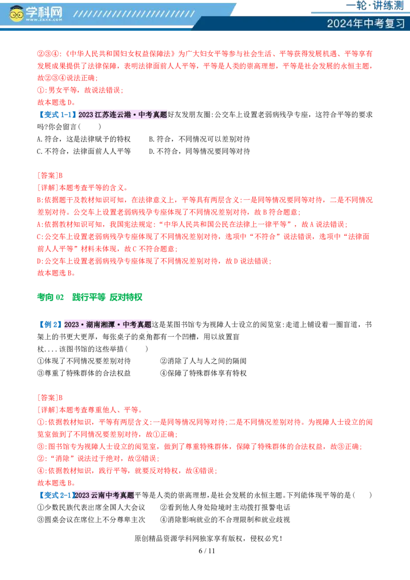 专题15崇尚法治精神（讲义）_02中考总复习（2026版更新中）_07-道法-中考总复习_2024年中考复习资料_一轮复习_2024年中考道德与法治一轮复习讲练测（全国通用）_配套讲义