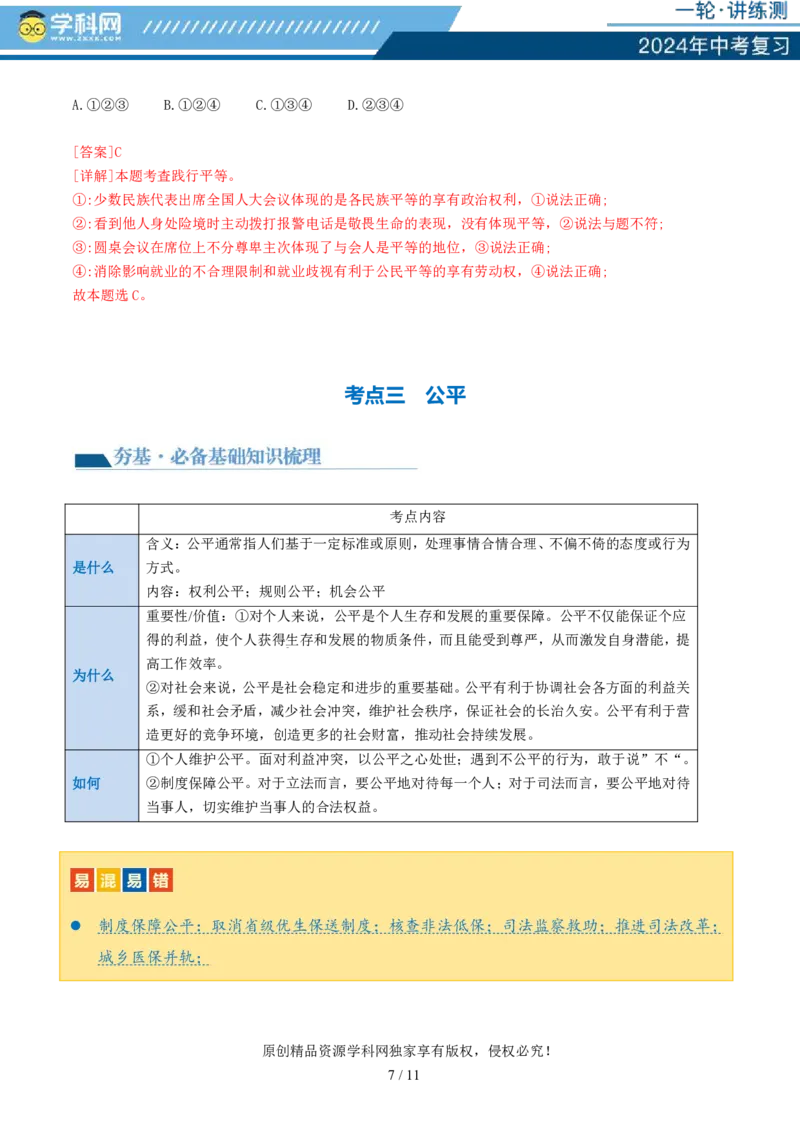 专题15崇尚法治精神（讲义）_02中考总复习（2026版更新中）_07-道法-中考总复习_2024年中考复习资料_一轮复习_2024年中考道德与法治一轮复习讲练测（全国通用）_配套讲义