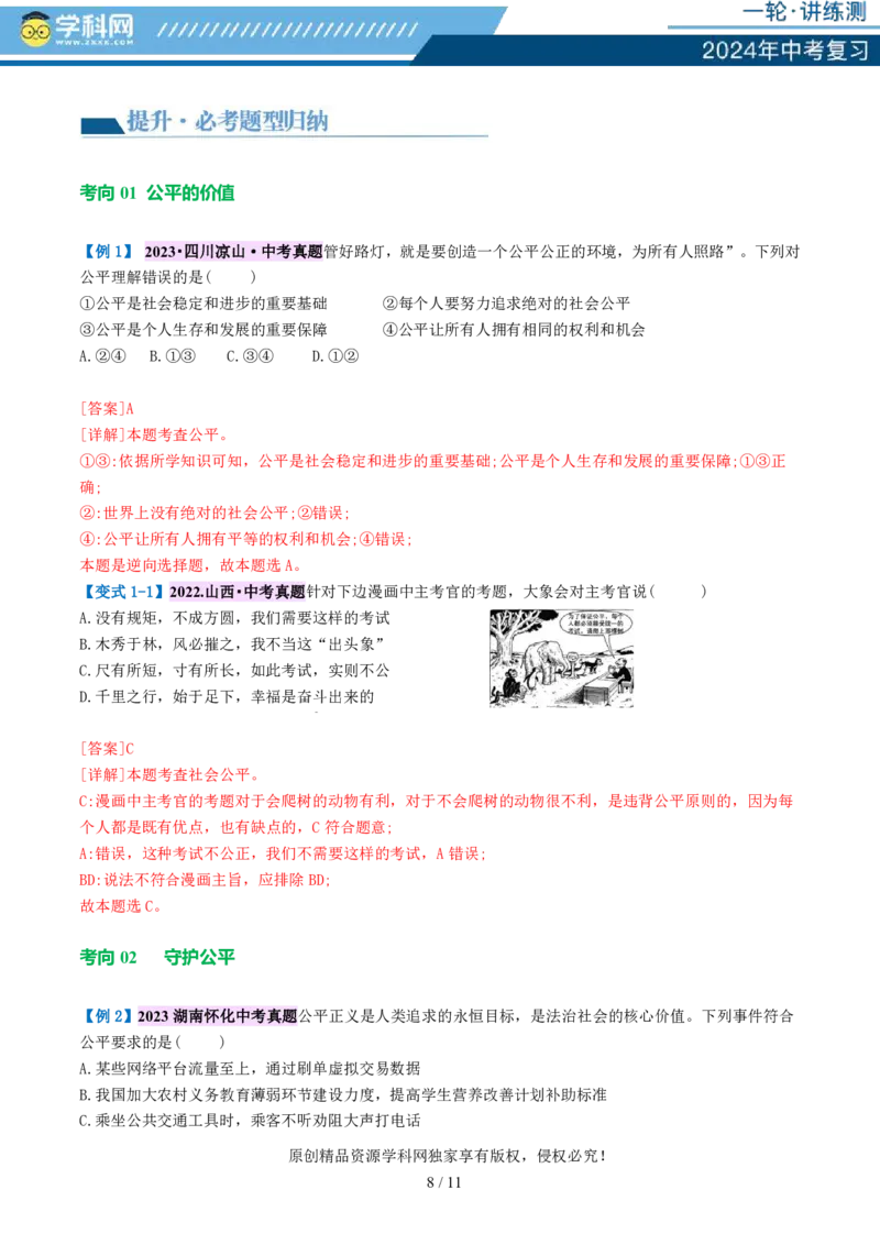 专题15崇尚法治精神（讲义）_02中考总复习（2026版更新中）_07-道法-中考总复习_2024年中考复习资料_一轮复习_2024年中考道德与法治一轮复习讲练测（全国通用）_配套讲义