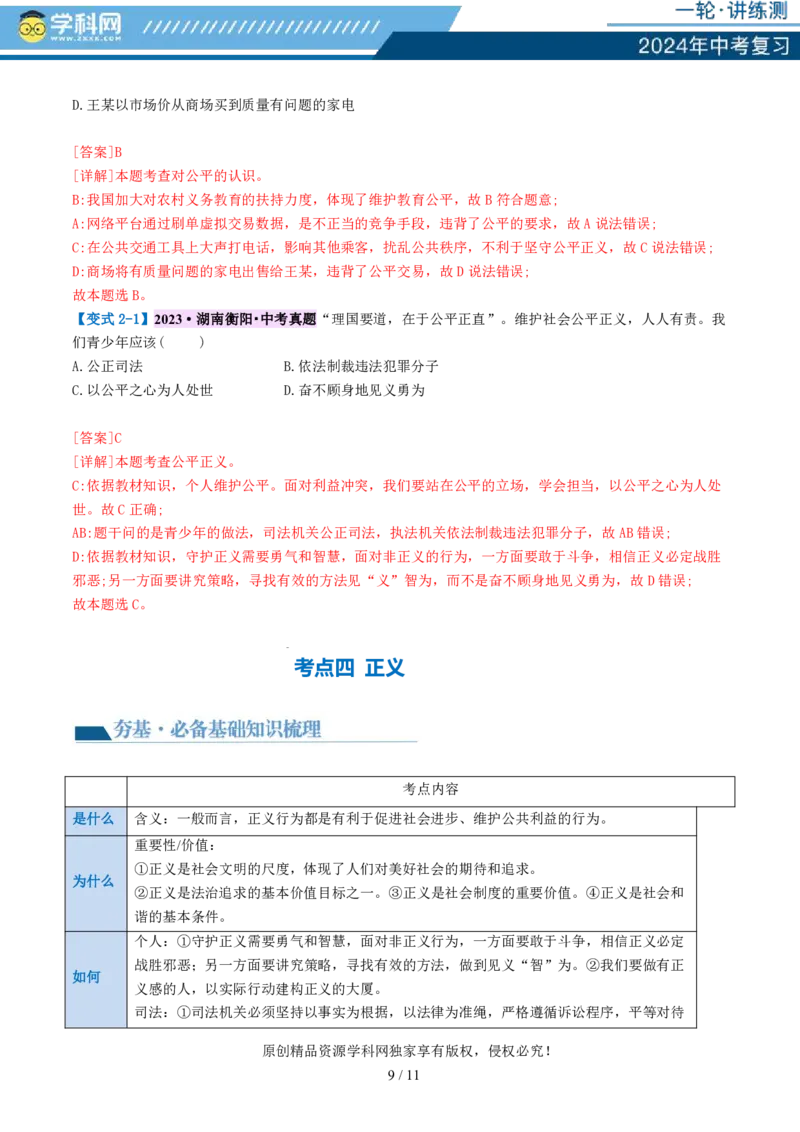 专题15崇尚法治精神（讲义）_02中考总复习（2026版更新中）_07-道法-中考总复习_2024年中考复习资料_一轮复习_2024年中考道德与法治一轮复习讲练测（全国通用）_配套讲义