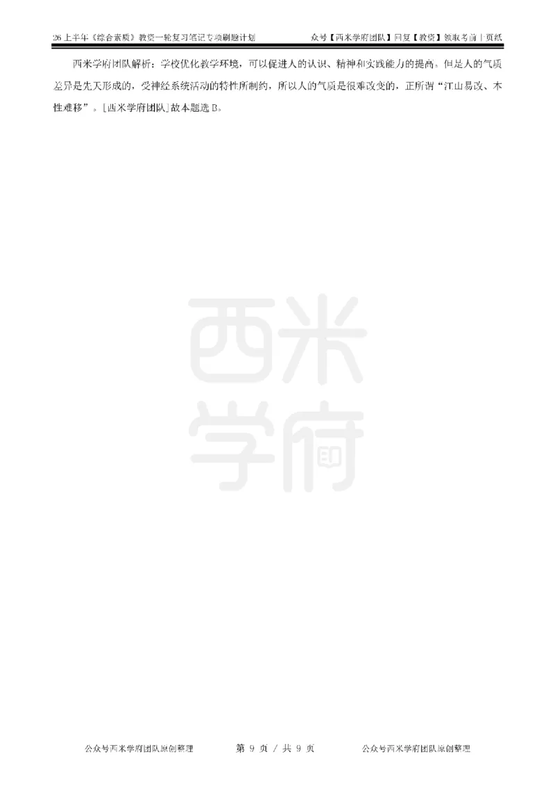 2.《综合素质》学生观-专项习题_教资备考_2026上_小学（科1+科2）_05.教资必刷题库（更新中）_26上中小学《综合素质》专项习题集