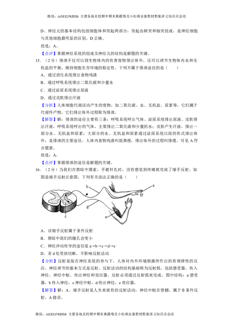 北京市通州区运河中学东校区2021-2022学年七年级下学期诊断生物试卷(1)_北京初中期末题_C605-京七八九_B京生物七八九_北京7下生物_2022-2024_北京生物7下月考