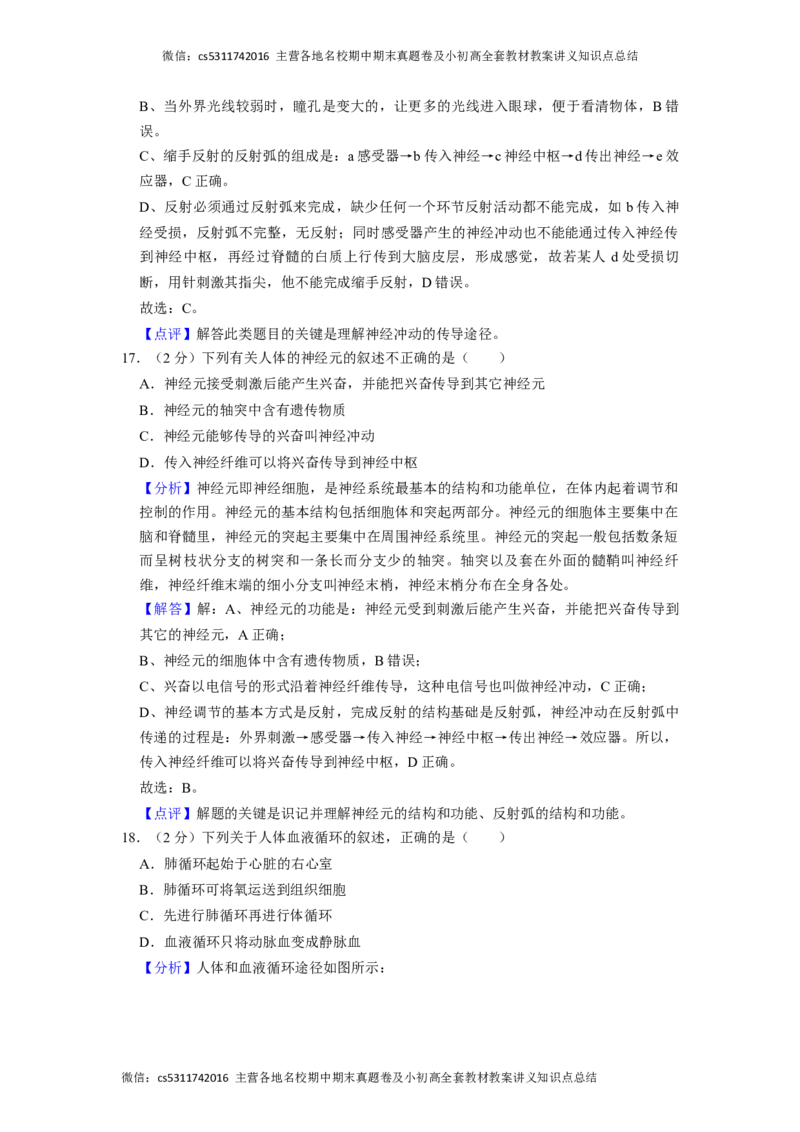 北京市通州区运河中学东校区2021-2022学年七年级下学期诊断生物试卷(1)_北京初中期末题_C605-京七八九_B京生物七八九_北京7下生物_2022-2024_北京生物7下月考