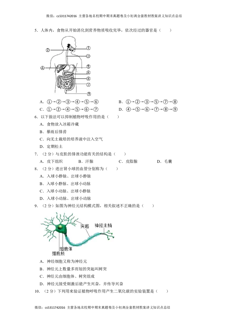 北京市通州区运河中学东校区2021-2022学年七年级下学期诊断生物试卷(1)_北京初中期末题_C605-京七八九_B京生物七八九_北京7下生物_2022-2024_北京生物7下月考