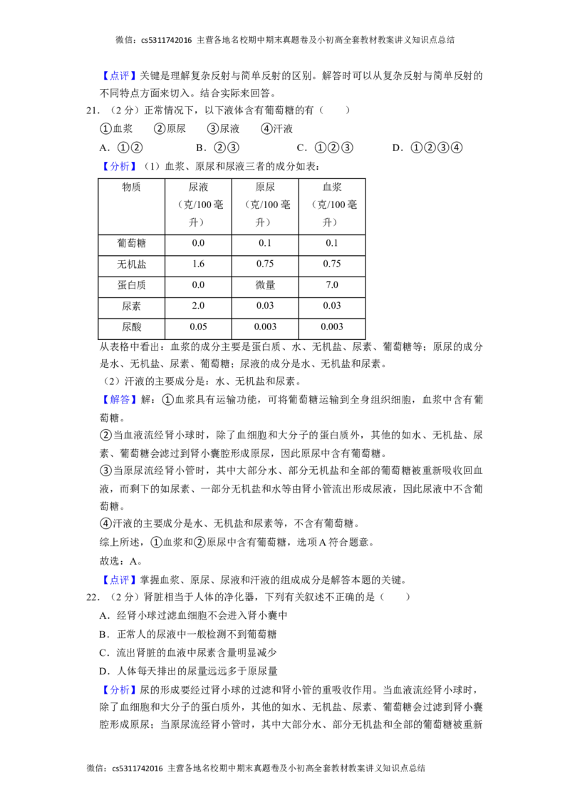 北京市通州区运河中学东校区2021-2022学年七年级下学期诊断生物试卷(1)_北京初中期末题_C605-京七八九_B京生物七八九_北京7下生物_2022-2024_北京生物7下月考