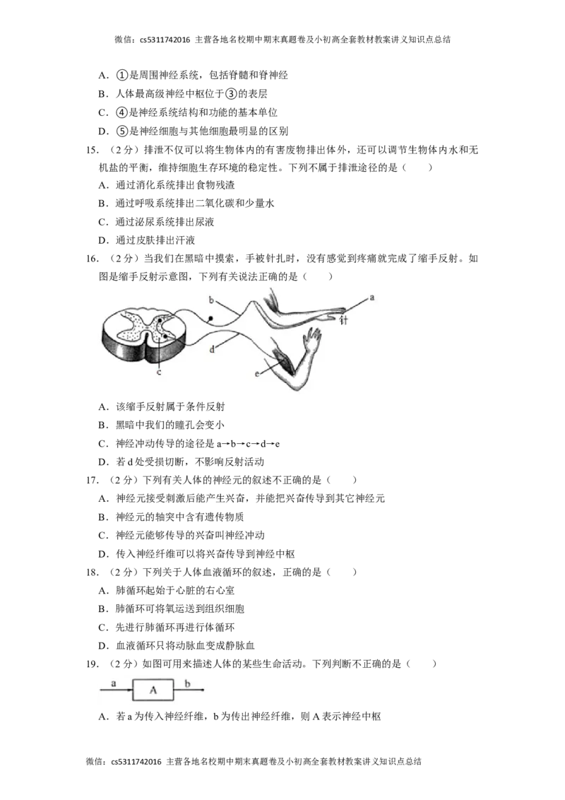 北京市通州区运河中学东校区2021-2022学年七年级下学期诊断生物试卷(1)_北京初中期末题_C605-京七八九_B京生物七八九_北京7下生物_2022-2024_北京生物7下月考