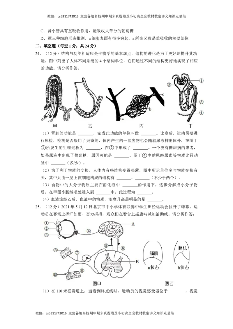 北京市通州区运河中学东校区2021-2022学年七年级下学期诊断生物试卷(1)_北京初中期末题_C605-京七八九_B京生物七八九_北京7下生物_2022-2024_北京生物7下月考