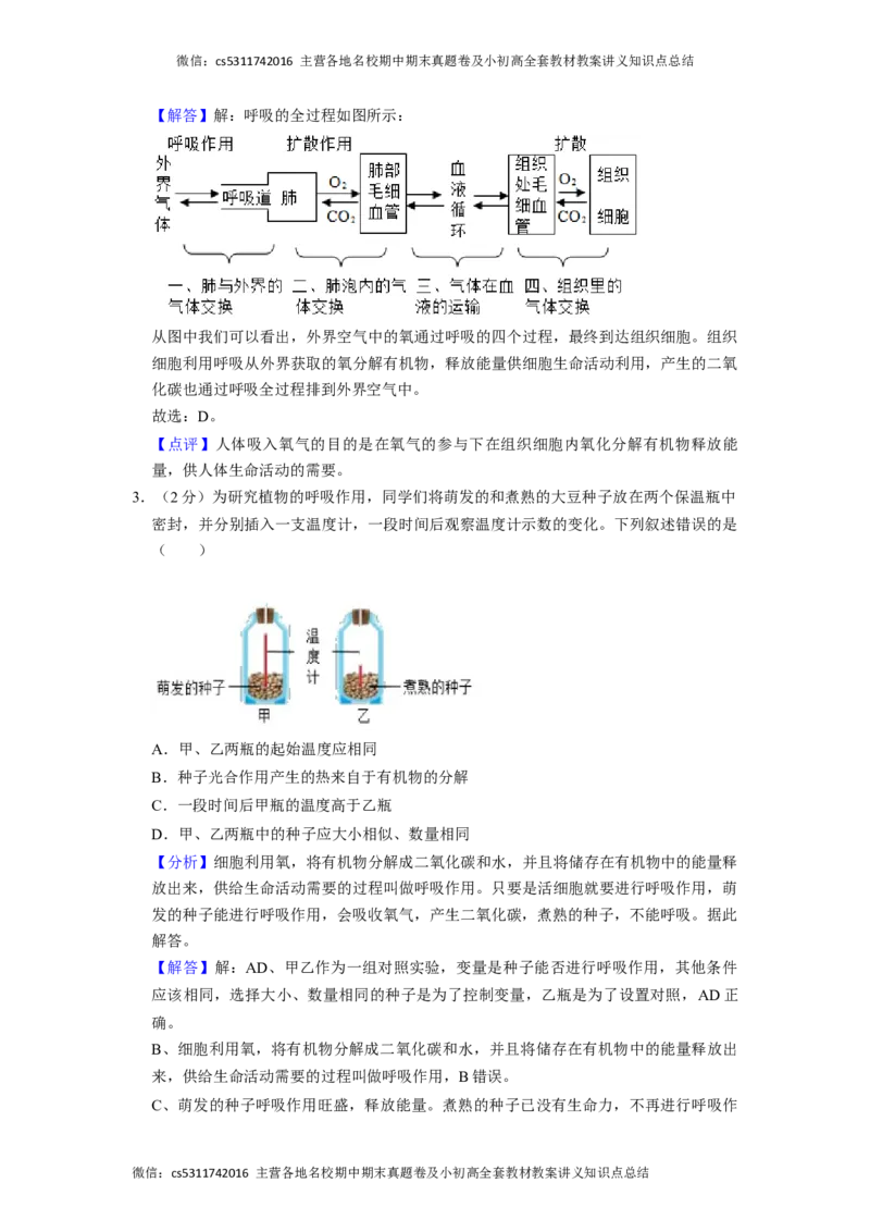 北京市通州区运河中学东校区2021-2022学年七年级下学期诊断生物试卷(1)_北京初中期末题_C605-京七八九_B京生物七八九_北京7下生物_2022-2024_北京生物7下月考