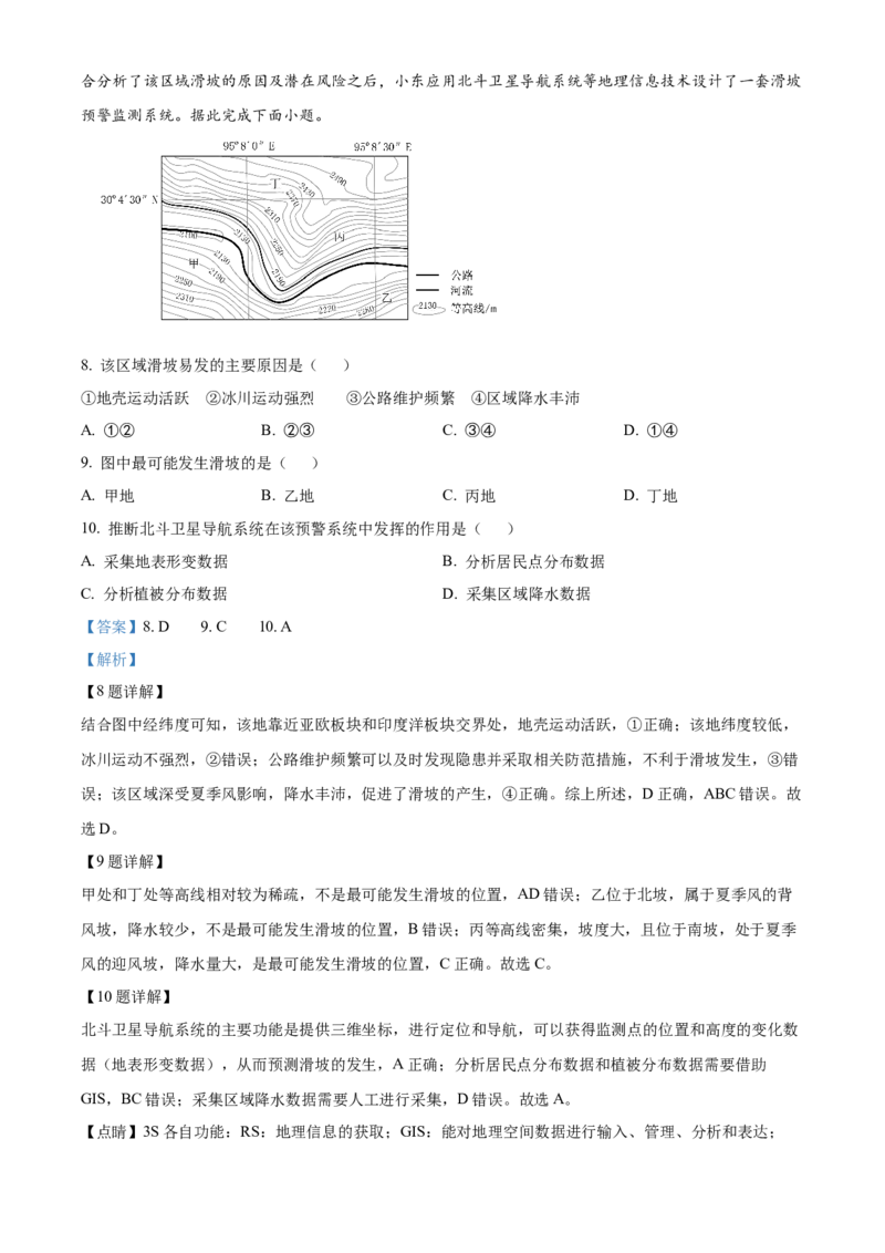 2024年高考地理真题（江西自主命题）（解析版）_全国卷+地方卷_8.地理_1.地理高考真题试卷_2024年高考-地理_2024年江西自主命题-地理