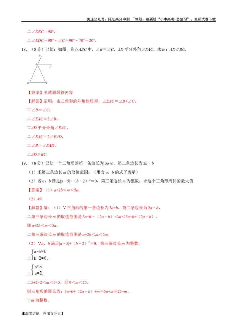 专题15三角形的概念和性质过关检测-备战2024年中考数学一轮复习考点帮（全国通用）（解析版）_02中考总复习（2026版更新中）_02-数学-中考总复习_2024年中考复习资料_一轮复习资料