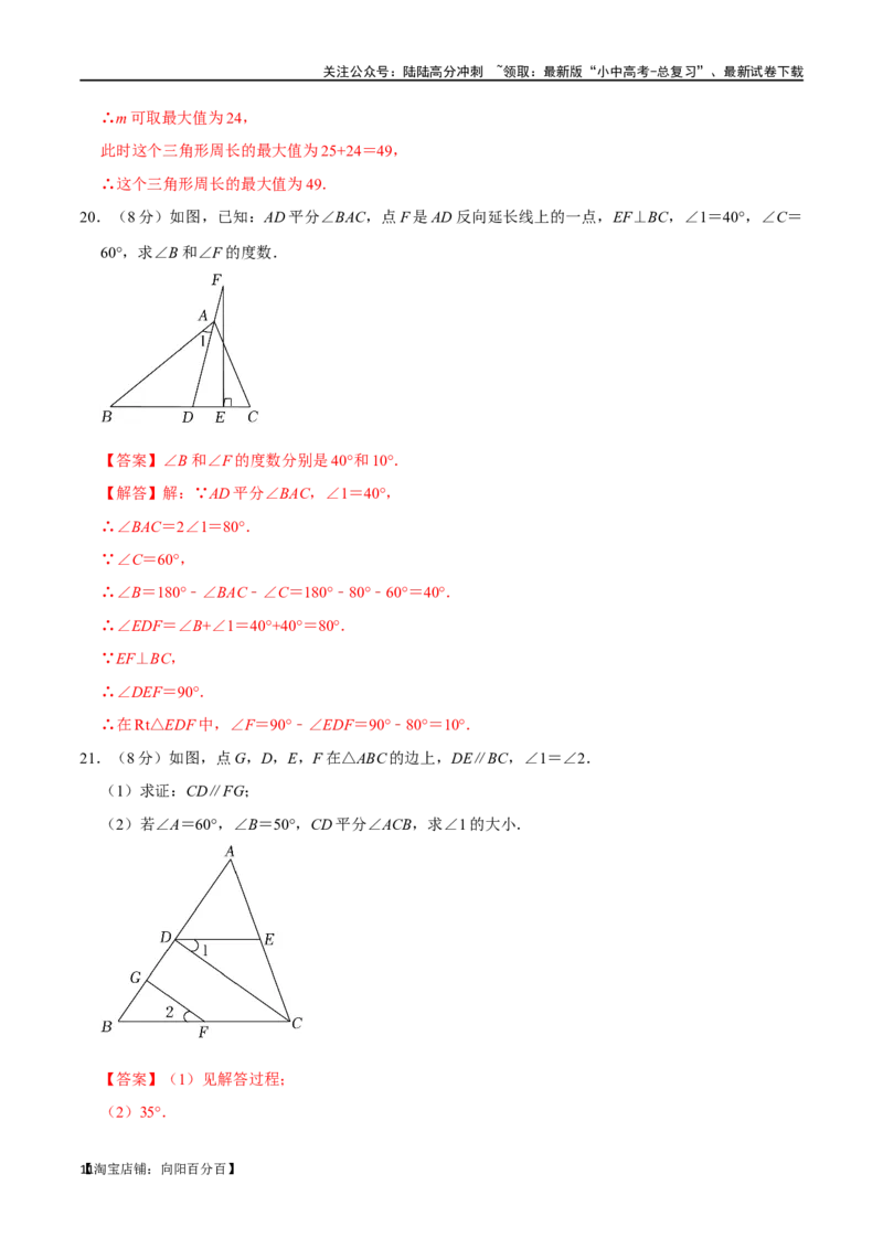 专题15三角形的概念和性质过关检测-备战2024年中考数学一轮复习考点帮（全国通用）（解析版）_02中考总复习（2026版更新中）_02-数学-中考总复习_2024年中考复习资料_一轮复习资料