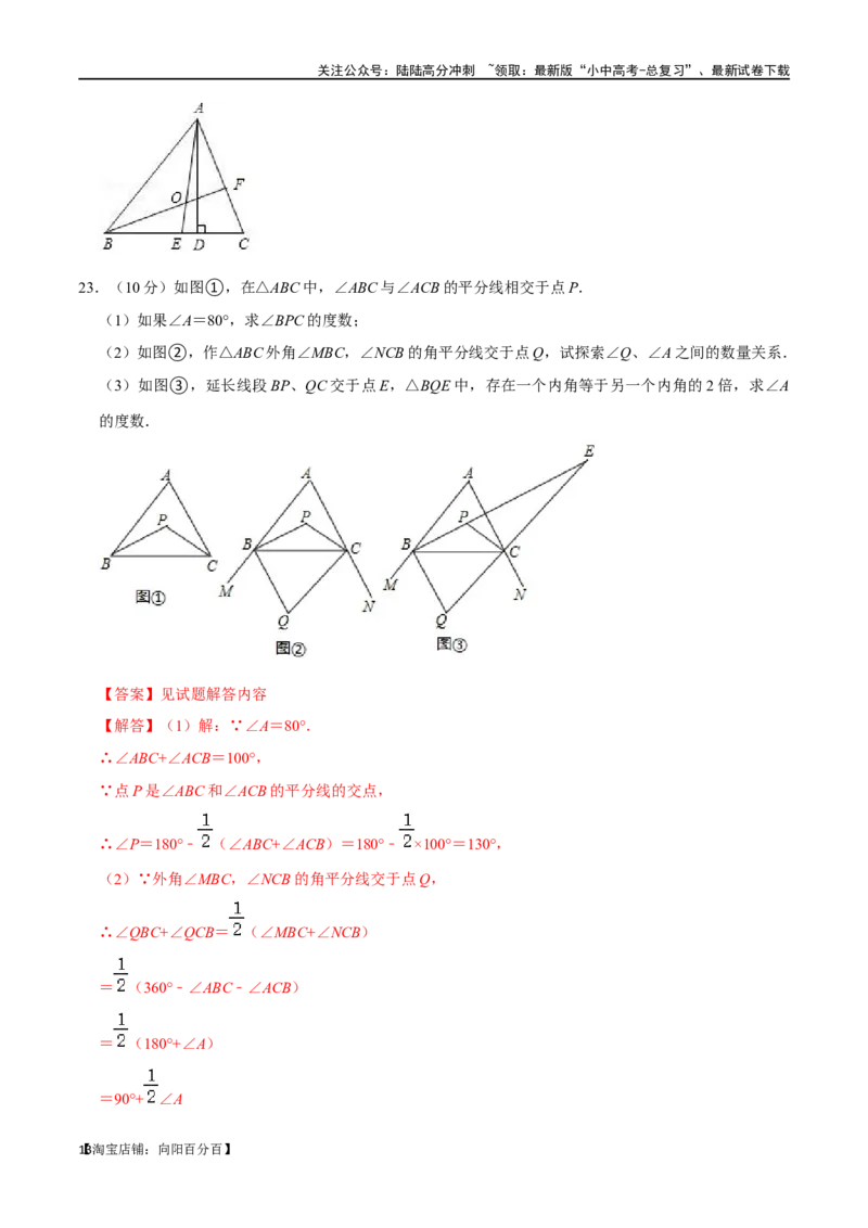 专题15三角形的概念和性质过关检测-备战2024年中考数学一轮复习考点帮（全国通用）（解析版）_02中考总复习（2026版更新中）_02-数学-中考总复习_2024年中考复习资料_一轮复习资料