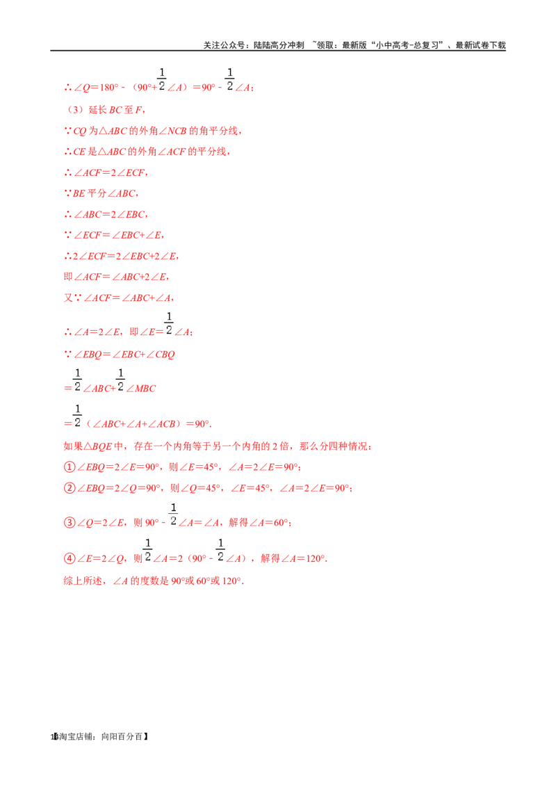 专题15三角形的概念和性质过关检测-备战2024年中考数学一轮复习考点帮（全国通用）（解析版）_02中考总复习（2026版更新中）_02-数学-中考总复习_2024年中考复习资料_一轮复习资料