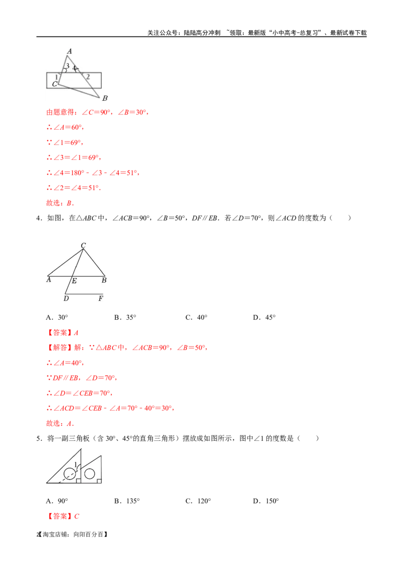 专题15三角形的概念和性质过关检测-备战2024年中考数学一轮复习考点帮（全国通用）（解析版）_02中考总复习（2026版更新中）_02-数学-中考总复习_2024年中考复习资料_一轮复习资料